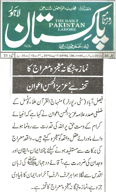 Minhaj-ul-Quran  Print Media Coverage Daily Pakistan page 3 