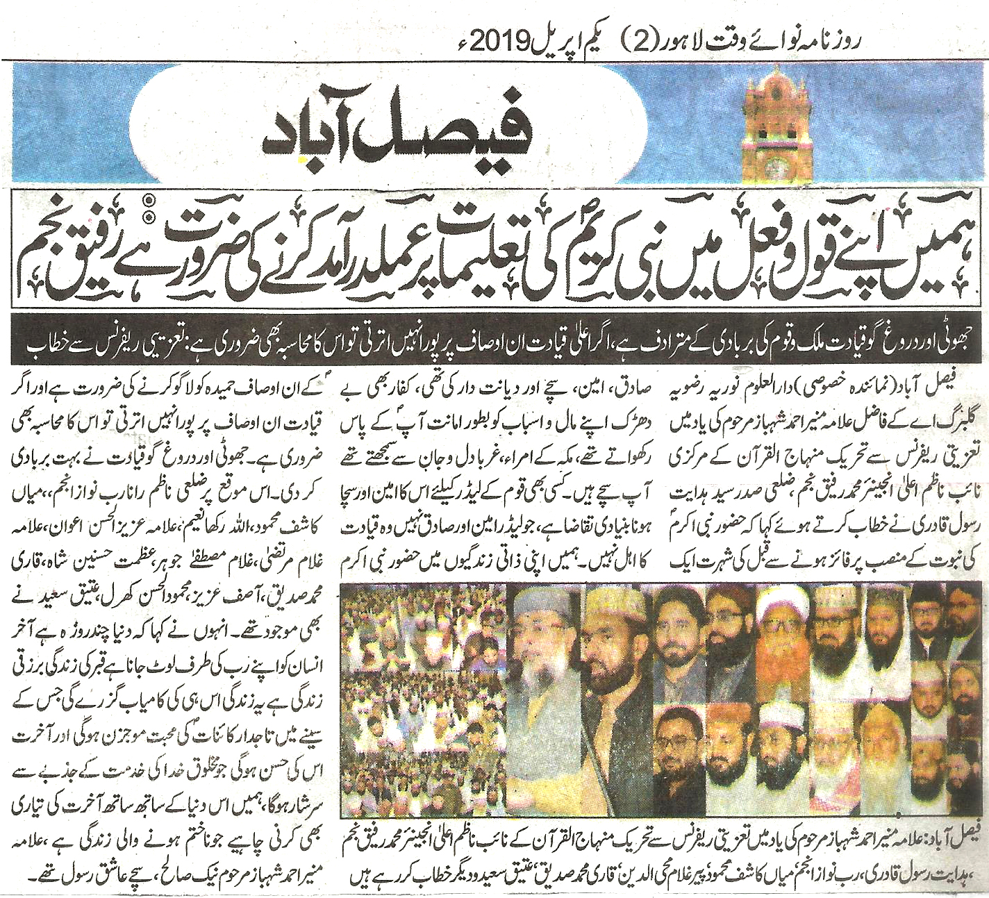 تحریک منہاج القرآن Minhaj-ul-Quran  Print Media Coverage پرنٹ میڈیا کوریج Daily Nawa i waqt page 2 