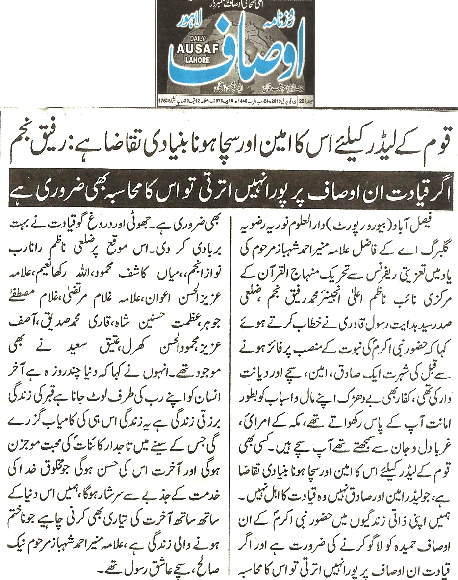 Pakistan Awami Tehreek Print Media CoverageDailynAusaf page 5 