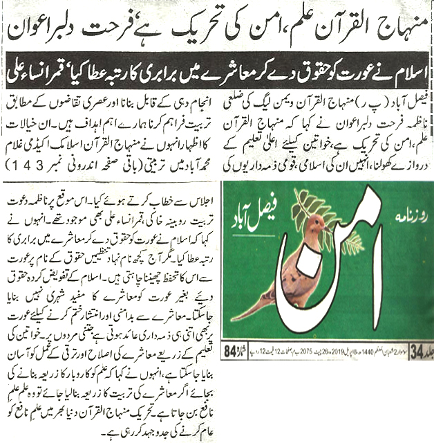 تحریک منہاج القرآن Pakistan Awami Tehreek  Print Media Coverage پرنٹ میڈیا کوریج Daily Aman page 2 