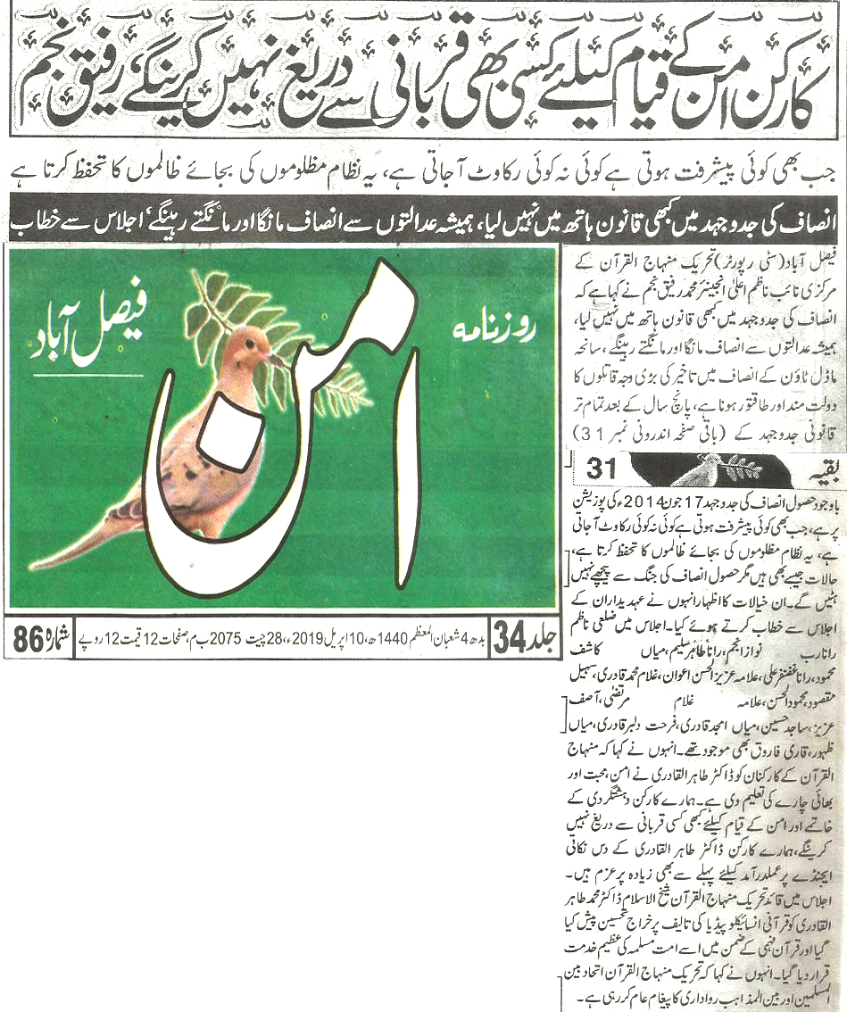 تحریک منہاج القرآن Pakistan Awami Tehreek  Print Media Coverage پرنٹ میڈیا کوریج Daily Aman page 8 