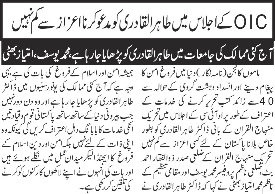 تحریک منہاج القرآن Pakistan Awami Tehreek  Print Media Coverage پرنٹ میڈیا کوریج Daily businessreport.