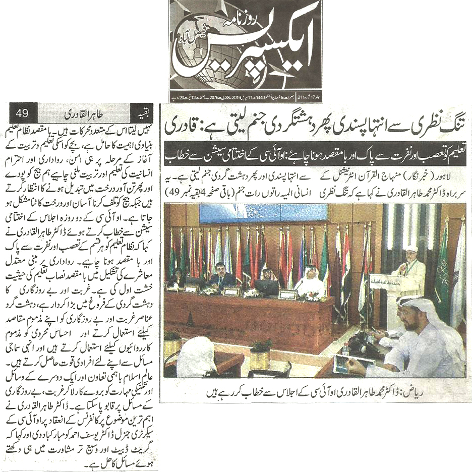 Minhaj-ul-Quran  Print Media Coverage Daily Express Back page 
