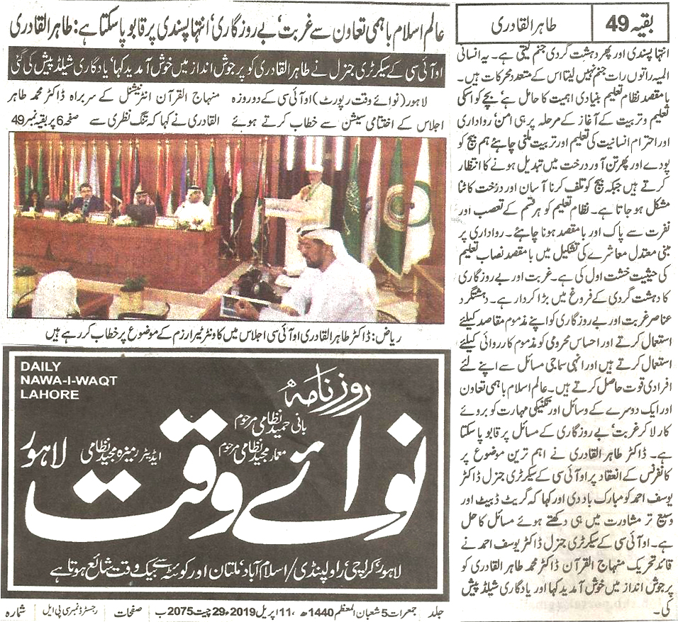 Minhaj-ul-Quran  Print Media Coverage Daily Nawa i waqt Back page 