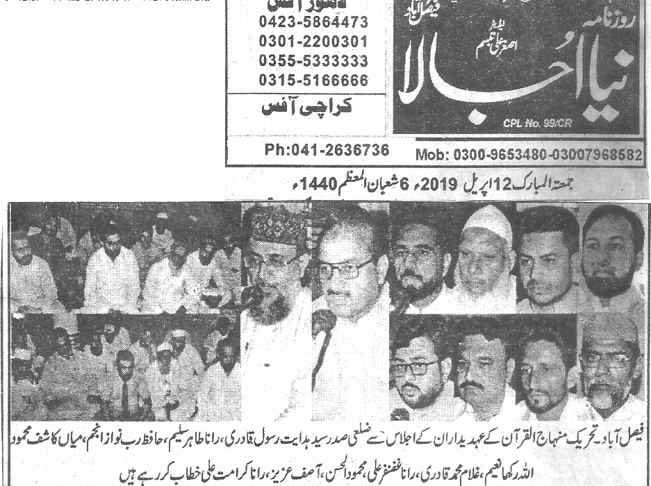 تحریک منہاج القرآن Pakistan Awami Tehreek  Print Media Coverage پرنٹ میڈیا کوریج Daily Naya ujala page 3 