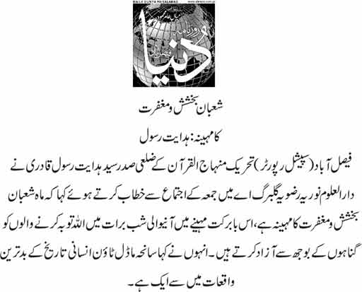تحریک منہاج القرآن Pakistan Awami Tehreek  Print Media Coverage پرنٹ میڈیا کوریج Daily Dunya Back page