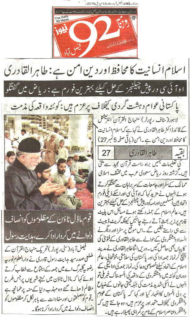 تحریک منہاج القرآن Pakistan Awami Tehreek  Print Media Coverage پرنٹ میڈیا کوریج Daily 92 News Back page 