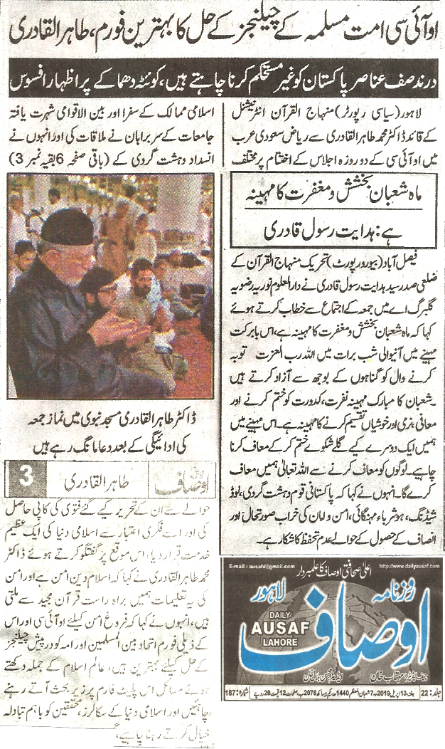 تحریک منہاج القرآن Pakistan Awami Tehreek  Print Media Coverage پرنٹ میڈیا کوریج Daily Ausaf Back page 