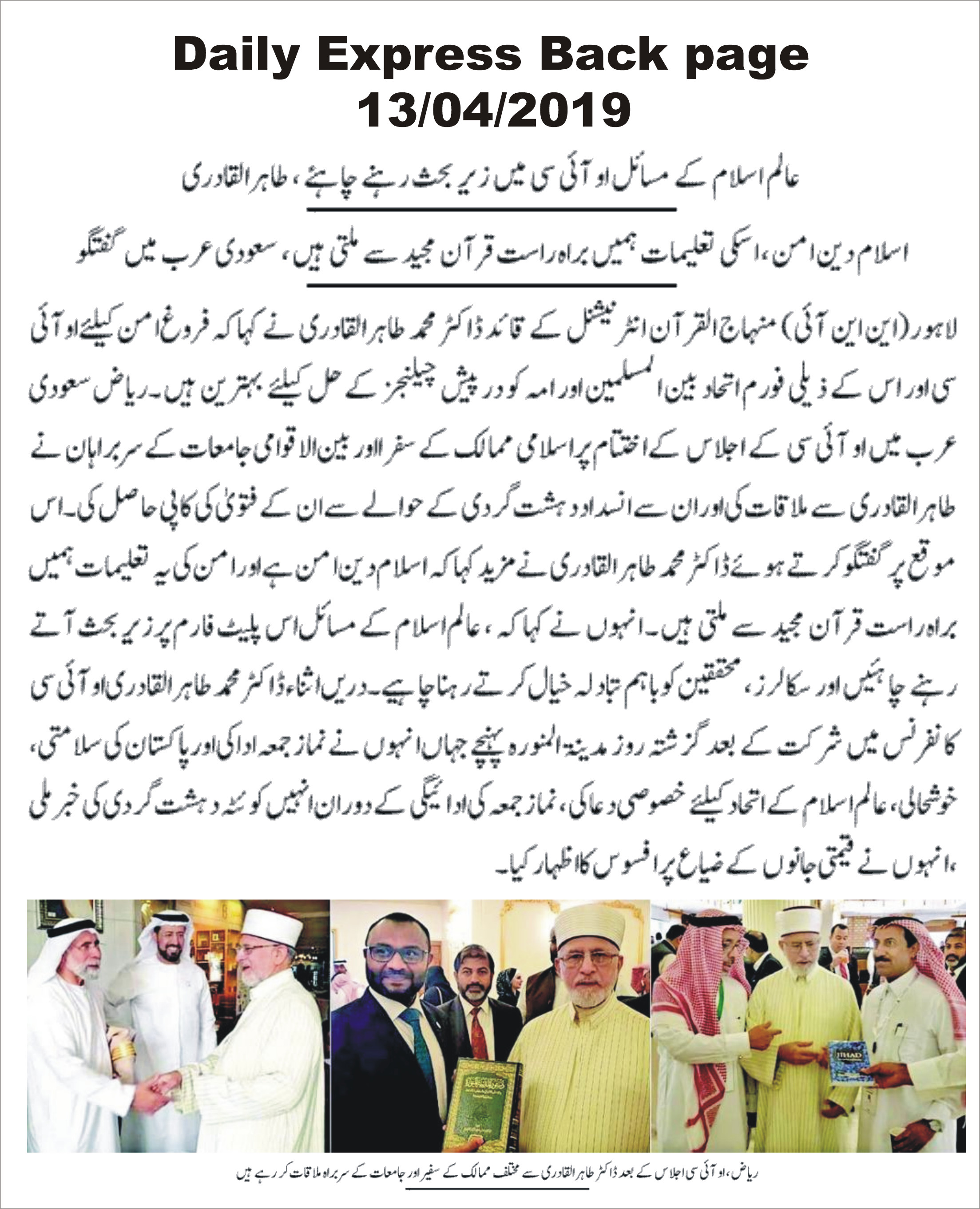 Minhaj-ul-Quran  Print Media Coverage Daily Express Back page 
