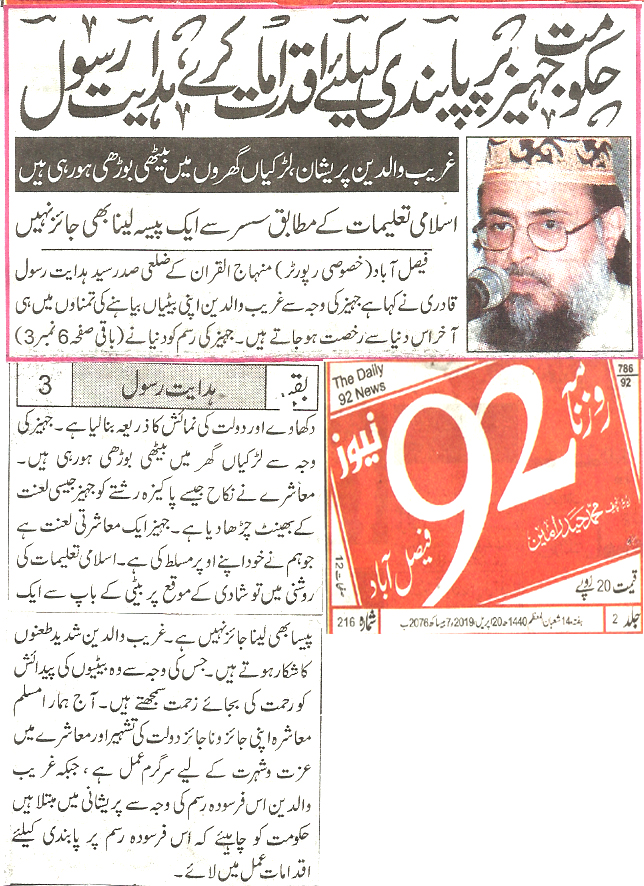 Minhaj-ul-Quran  Print Media CoverageDaily 92 News