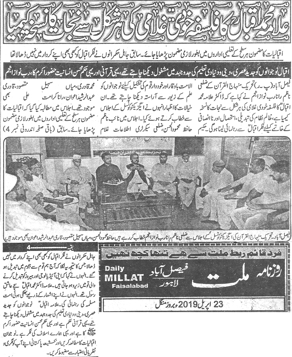 بـمنظّمة منهاج القرآن العالمية Minhaj-ul-Quran  Print Media Coverage طباعة التغطية الإعلامية Daily Millat page 4 