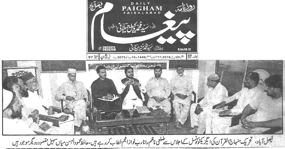 Minhaj-ul-Quran  Print Media CoverageDaily Paigham page 4 