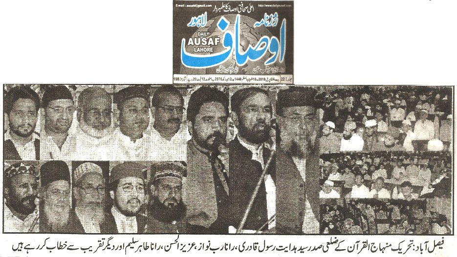 تحریک منہاج القرآن Pakistan Awami Tehreek  Print Media Coverage پرنٹ میڈیا کوریج Daily Ausaf page 4