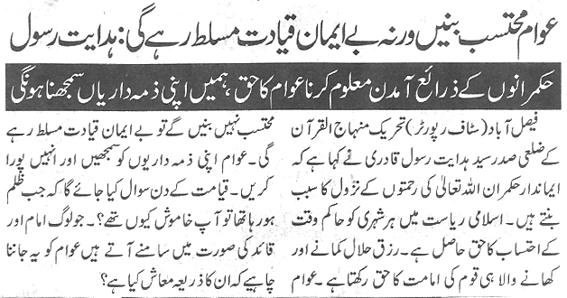 Minhaj-ul-Quran  Print Media CoverageDaily Nai Baat page 2 