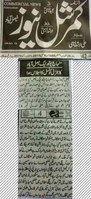 Minhaj-ul-Quran  Print Media Coverage Daily-Commercial-News-Fasilabad