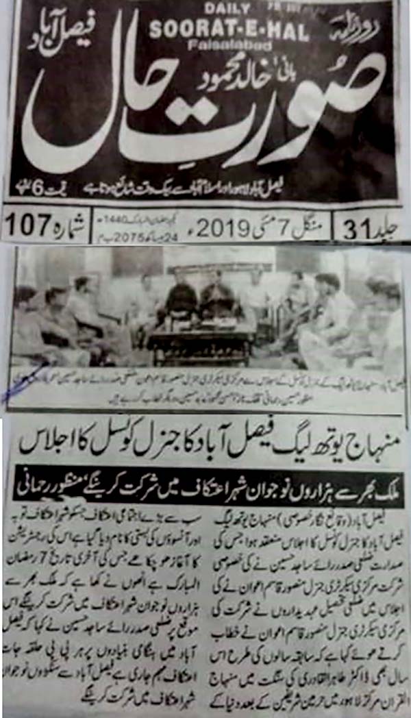 تحریک منہاج القرآن Pakistan Awami Tehreek  Print Media Coverage پرنٹ میڈیا کوریج Daily-Soorta-e-Hall-Fasilabad