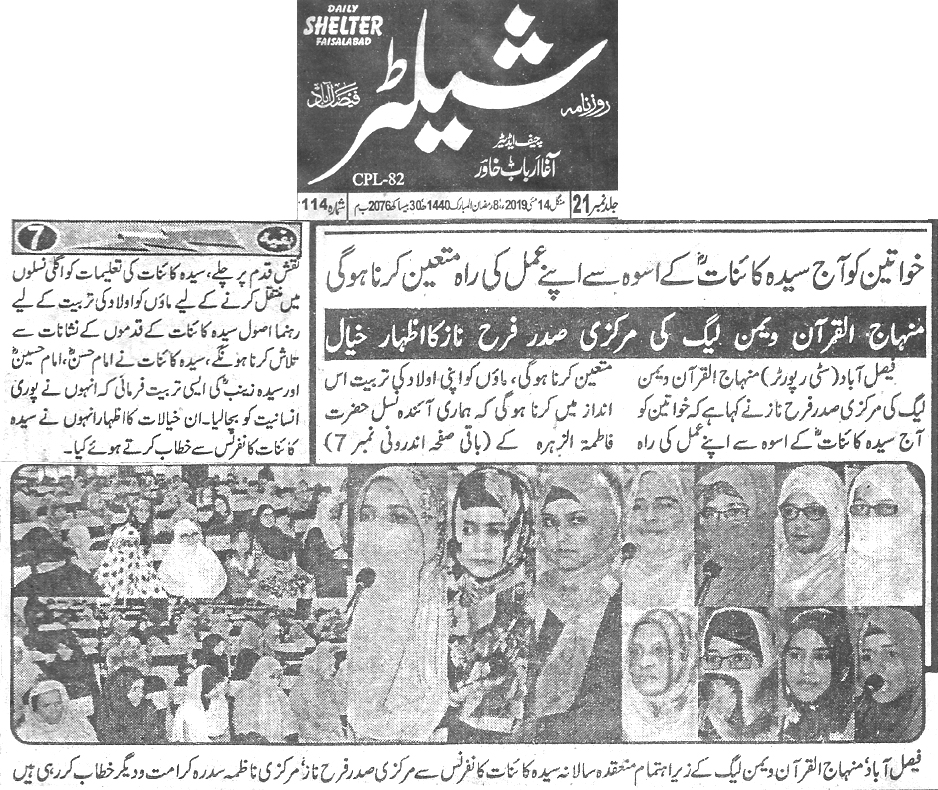 بـمنظّمة منهاج القرآن العالمية Minhaj-ul-Quran  Print Media Coverage طباعة التغطية الإعلامية Daily Shelter page 3 