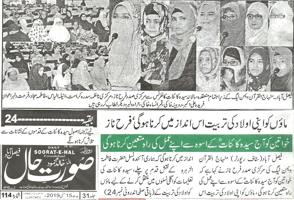 Minhaj-ul-Quran  Print Media Coverage Daily Soorat e hal page 4 