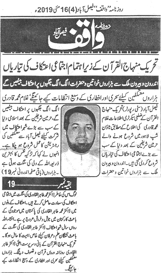 Pakistan Awami Tehreek Print Media CoverageDaily Waqif Back page 