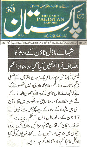 Minhaj-ul-Quran  Print Media CoverageDaily Pakistan page 2 