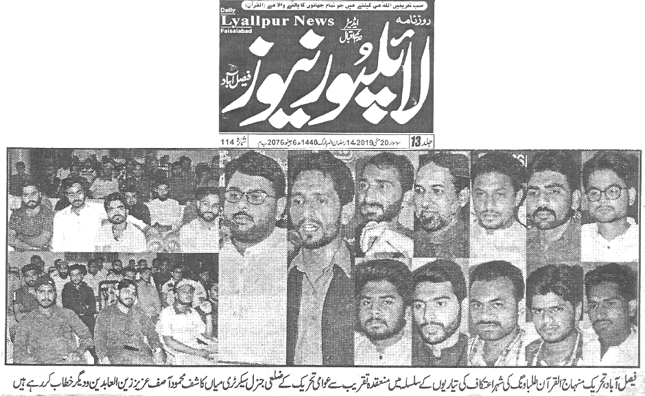 Minhaj-ul-Quran  Print Media Coverage Daily Lyallpar News page 4 