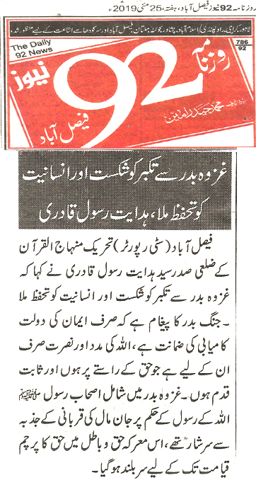 تحریک منہاج القرآن Minhaj-ul-Quran  Print Media Coverage پرنٹ میڈیا کوریج Daily 92 News page 2