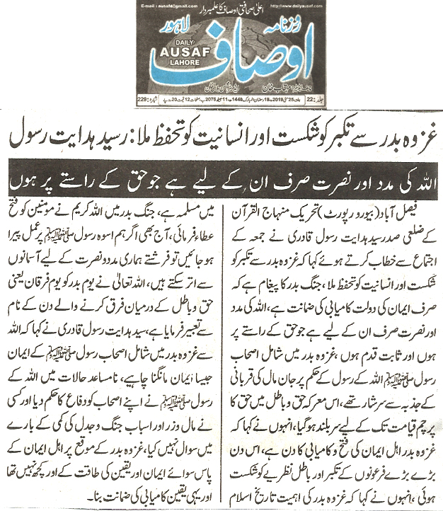 تحریک منہاج القرآن Minhaj-ul-Quran  Print Media Coverage پرنٹ میڈیا کوریج Daily Ausaf page 4 