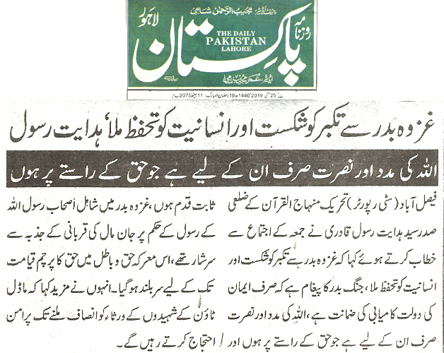 بـمنظّمة منهاج القرآن العالمية Minhaj-ul-Quran  Print Media Coverage طباعة التغطية الإعلامية Daily Pakistan page 2 