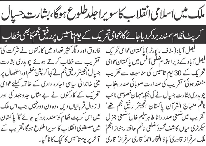 تحریک منہاج القرآن Pakistan Awami Tehreek  Print Media Coverage پرنٹ میڈیا کوریج Daily 92 News page 9