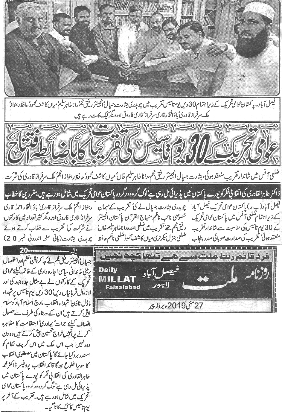 Minhaj-ul-Quran  Print Media CoverageDaily Millat page 4 