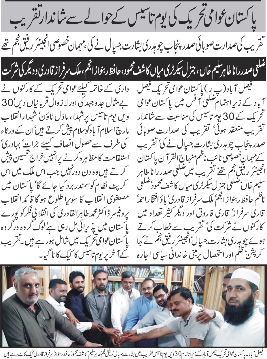 تحریک منہاج القرآن Pakistan Awami Tehreek  Print Media Coverage پرنٹ میڈیا کوریج Daily Businessreport
