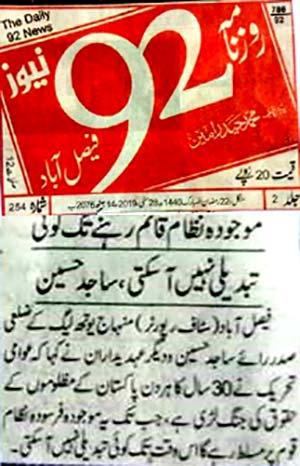 تحریک منہاج القرآن Pakistan Awami Tehreek  Print Media Coverage پرنٹ میڈیا کوریج Daily-92-News