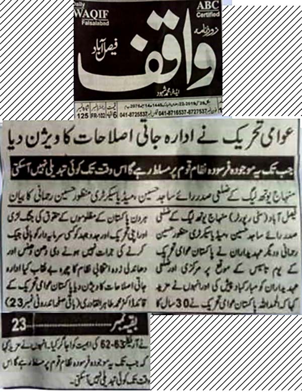 تحریک منہاج القرآن Pakistan Awami Tehreek  Print Media Coverage پرنٹ میڈیا کوریج Daily-Waqif