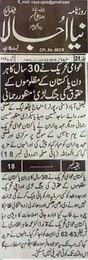 تحریک منہاج القرآن Pakistan Awami Tehreek  Print Media Coverage پرنٹ میڈیا کوریج Daily-Nia-Ujala
