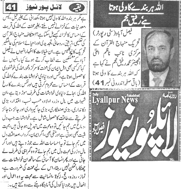 Minhaj-ul-Quran  Print Media Coverage Daily Lyallpur News page 4 
