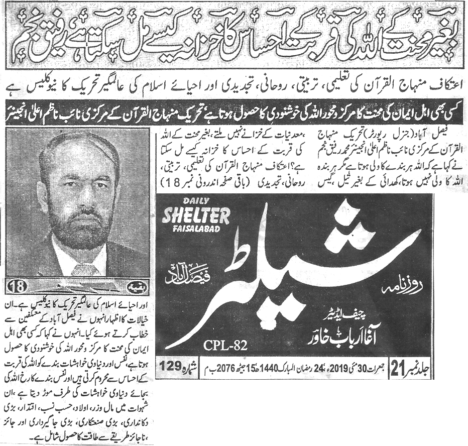 تحریک منہاج القرآن Pakistan Awami Tehreek  Print Media Coverage پرنٹ میڈیا کوریج Daily Shelter page 3 
