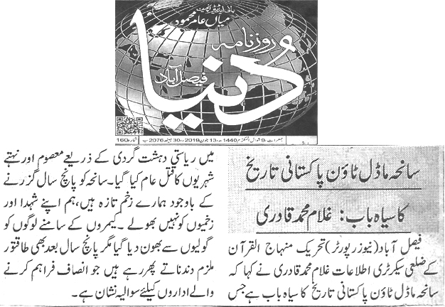 Pakistan Awami Tehreek Print Media CoverageDaily Dunya page 9 