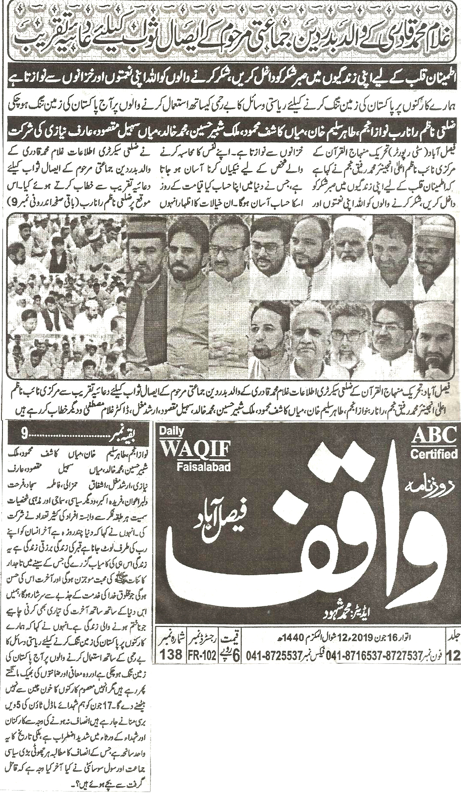 Minhaj-ul-Quran  Print Media CoverageDaily Waqif Back pagr 