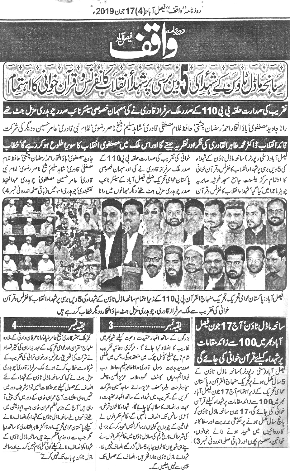 بـمنظّمة منهاج القرآن العالمية Minhaj-ul-Quran  Print Media Coverage طباعة التغطية الإعلامية Daily Waqif Back page 
