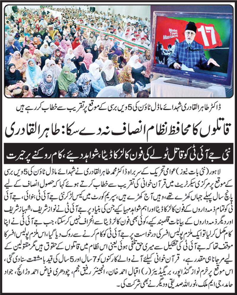 تحریک منہاج القرآن Minhaj-ul-Quran  Print Media Coverage پرنٹ میڈیا کوریج Daily Nai Baat Back page