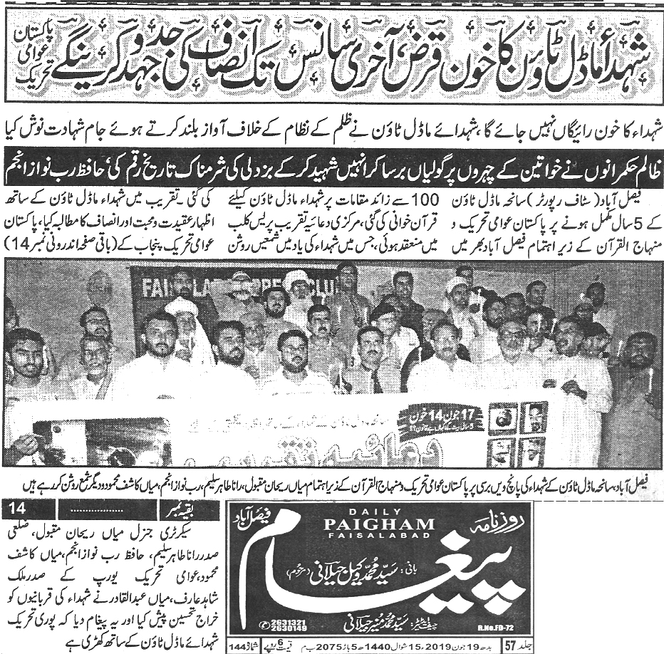 Pakistan Awami Tehreek Print Media CoverageDaily Paigham page 4 