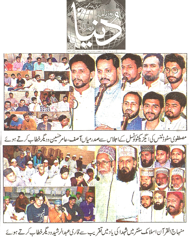 Minhaj-ul-Quran  Print Media CoverageDaily Dunya page 9 