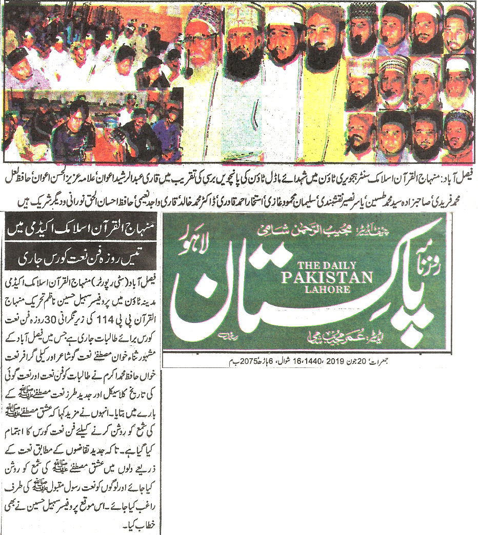 Pakistan Awami Tehreek Print Media CoverageDaily Pakistan page 2 copy