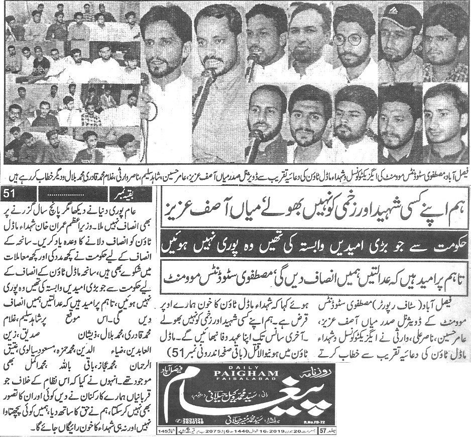 تحریک منہاج القرآن Pakistan Awami Tehreek  Print Media Coverage پرنٹ میڈیا کوریج Daily Paigham Back page 