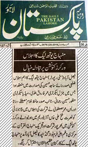 Pakistan Awami Tehreek Print Media CoverageDaily-Pakistan-Fasilabad