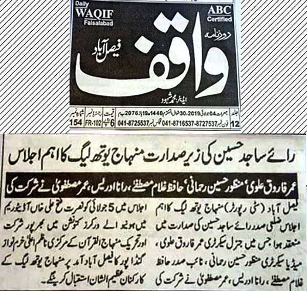 Pakistan Awami Tehreek Print Media CoverageDaily-Waqif-Fasilabad
