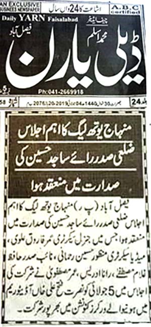 تحریک منہاج القرآن Minhaj-ul-Quran  Print Media Coverage پرنٹ میڈیا کوریج Daily-Yarn-Fasilabad
