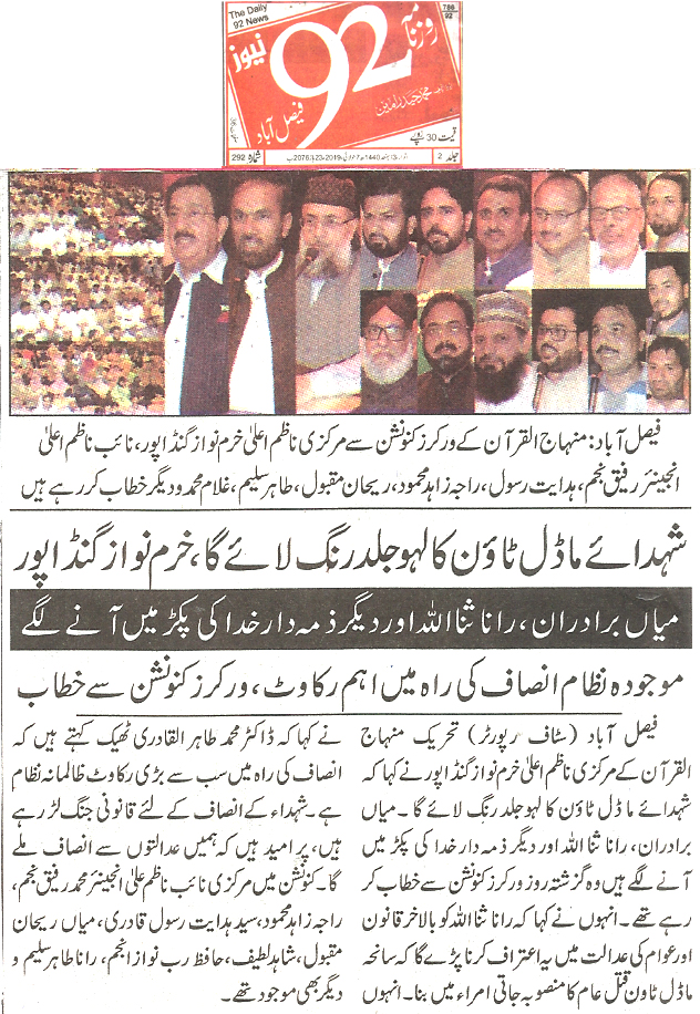 Minhaj-ul-Quran  Print Media CoverageDaily 92 News page 2 