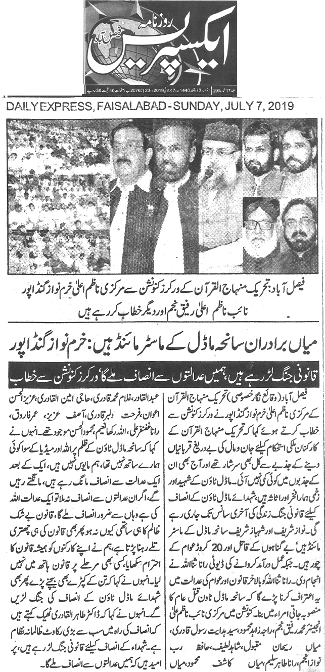 تحریک منہاج القرآن Pakistan Awami Tehreek  Print Media Coverage پرنٹ میڈیا کوریج Daily Express page 4 