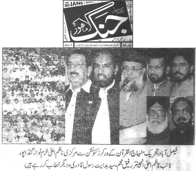 تحریک منہاج القرآن Pakistan Awami Tehreek  Print Media Coverage پرنٹ میڈیا کوریج Daily Jang page 5 
